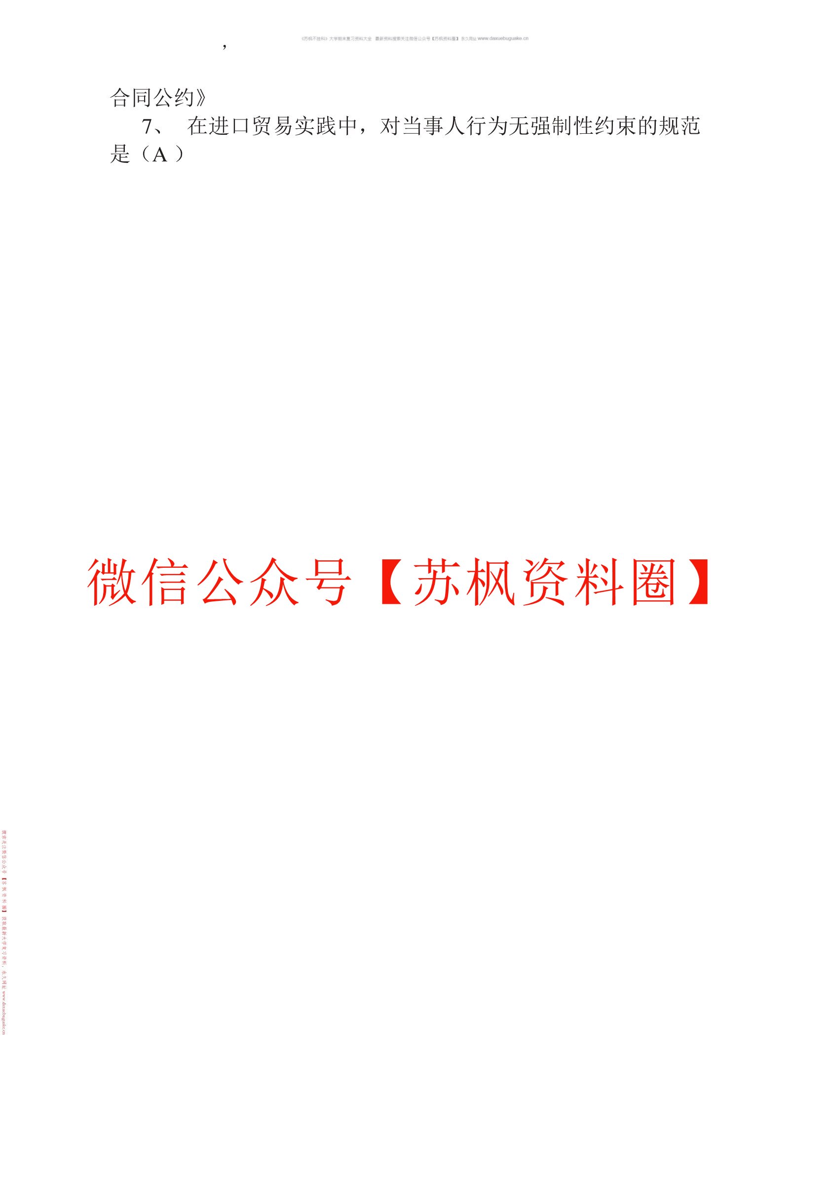 国际贸易实务